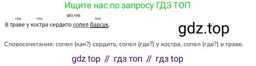 ГДЗ Русский язык, 3 класс Учебник, авторы: Канакина Валентина Павловна, Горецкий Всеслав Гаврилович, издательство Просвещение, Москва, 2023, белого цвета, Часть 2, страница 60, номер 3, Решение