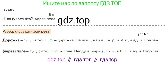 ГДЗ Русский язык, 3 класс Учебник, авторы: Канакина Валентина Павловна, Горецкий Всеслав Гаврилович, издательство Просвещение, Москва, 2023, белого цвета, Часть 2, страница 60, номер 8, Решение