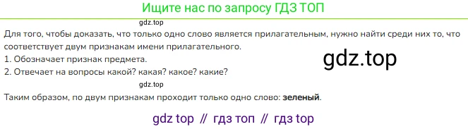 ГДЗ Русский язык, 3 класс Учебник, авторы: Канакина Валентина Павловна, Горецкий Всеслав Гаврилович, издательство Просвещение, Москва, 2023, белого цвета, Часть 2, страница 87, номер 2, Решение