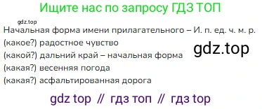 ГДЗ Русский язык, 3 класс Учебник, авторы: Канакина Валентина Павловна, Горецкий Всеслав Гаврилович, издательство Просвещение, Москва, 2023, белого цвета, Часть 2, страница 87, номер 4, Решение