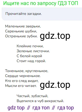 ГДЗ Русский язык, 3 класс Учебник, авторы: Канакина Валентина Павловна, Горецкий Всеслав Гаврилович, издательство Просвещение, Москва, 2023, белого цвета, Часть 2, страница 88, номер 1, Решение