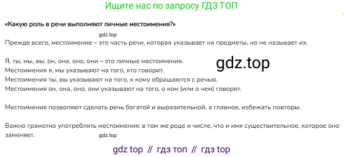 ГДЗ Русский язык, 3 класс Учебник, авторы: Канакина Валентина Павловна, Горецкий Всеслав Гаврилович, издательство Просвещение, Москва, 2023, белого цвета, Часть 2, страница 96, номер 1, Решение