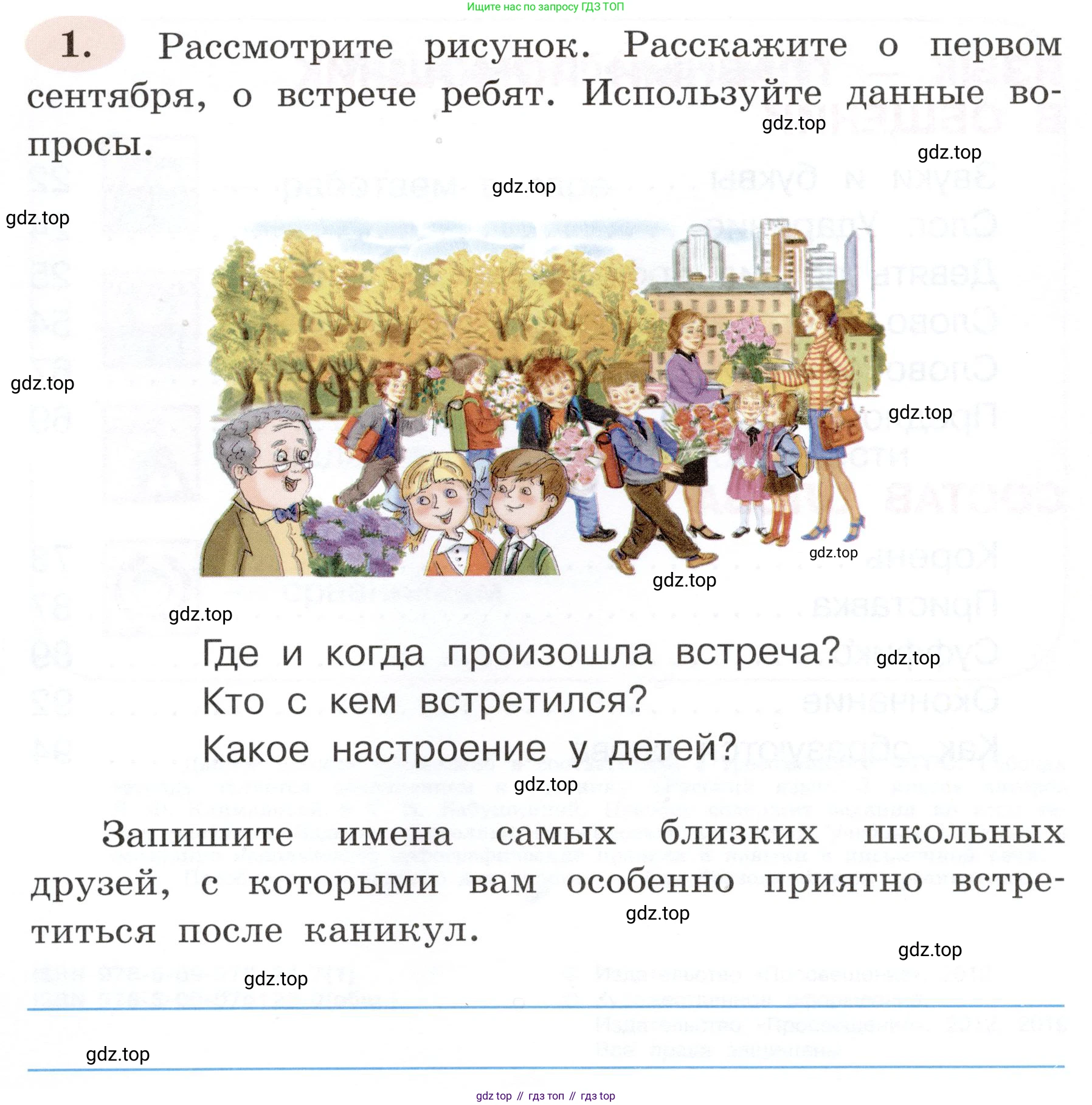 ГДЗ Русский язык, 3 класс рабочая тетрадь, авторы: Климанова Людмила Федоровна, Бабушкина Татьяна Владимировна, издательство Просвещение, Москва, 2019, белого цвета, Часть 1, страница 4, номер 1, Условие
