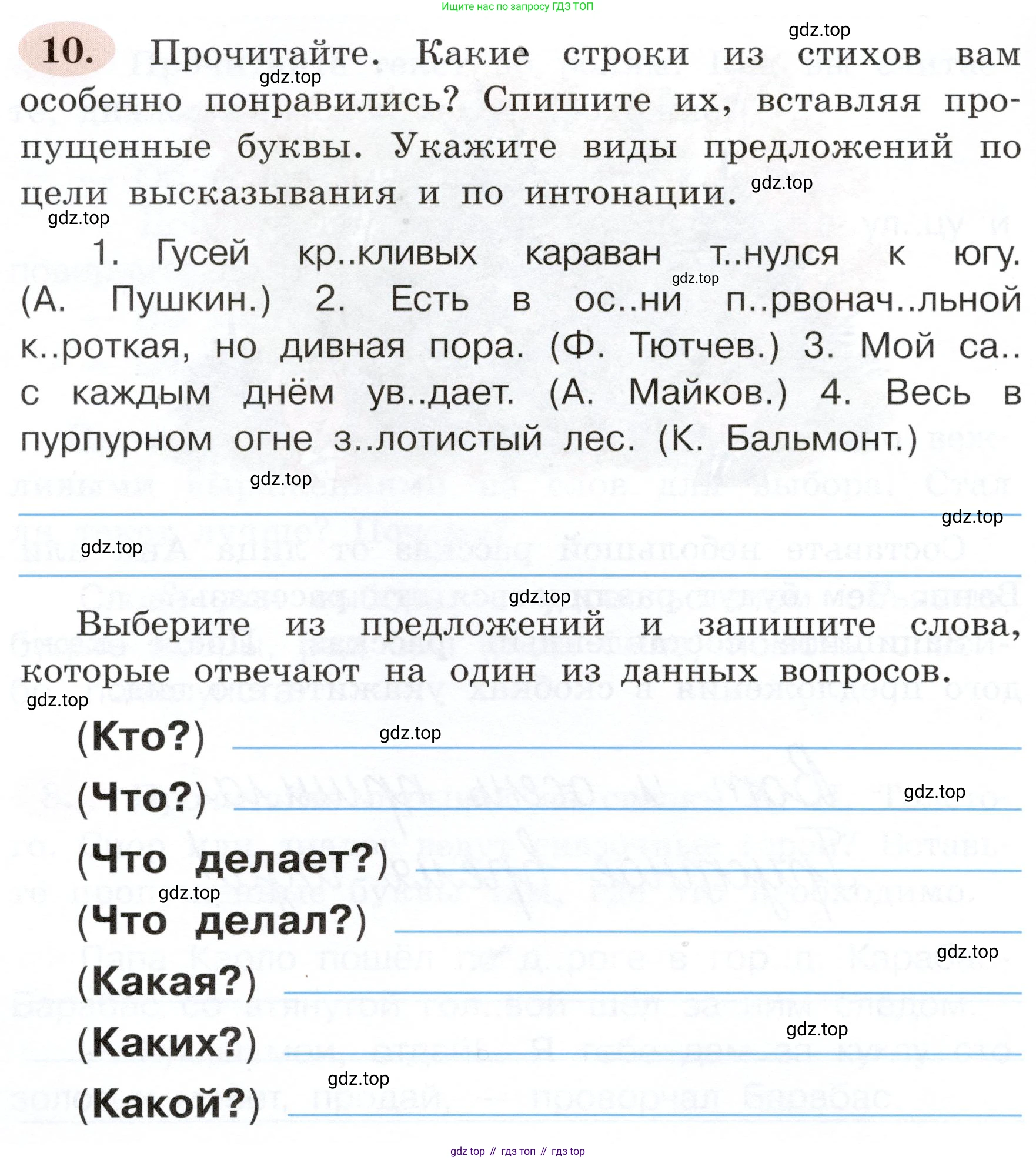 ГДЗ Русский язык, 3 класс рабочая тетрадь, авторы: Климанова Людмила Федоровна, Бабушкина Татьяна Владимировна, издательство Просвещение, Москва, 2019, белого цвета, Часть 1, страница 10, номер 10, Условие