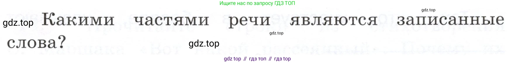 ГДЗ Русский язык, 3 класс рабочая тетрадь, авторы: Климанова Людмила Федоровна, Бабушкина Татьяна Владимировна, издательство Просвещение, Москва, 2019, белого цвета, Часть 1, страница 10, номер 10, Условие (продолжение 2)