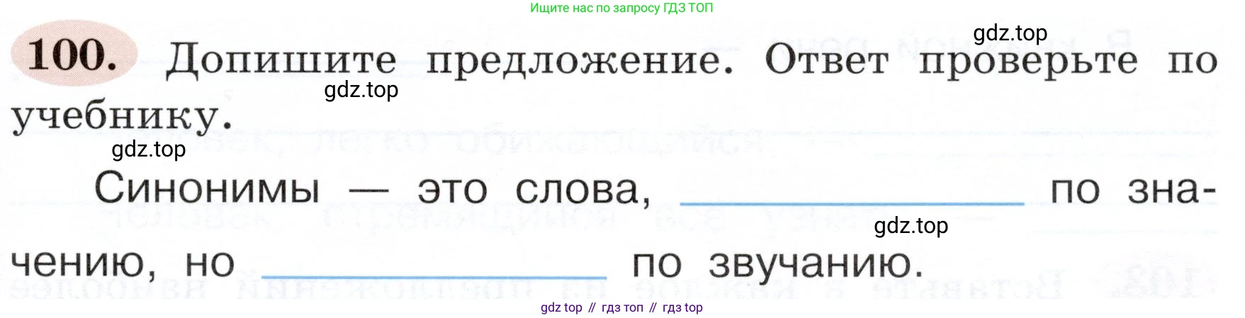 ГДЗ Русский язык, 3 класс рабочая тетрадь, авторы: Климанова Людмила Федоровна, Бабушкина Татьяна Владимировна, издательство Просвещение, Москва, 2019, белого цвета, Часть 1, страница 61, номер 100, Условие