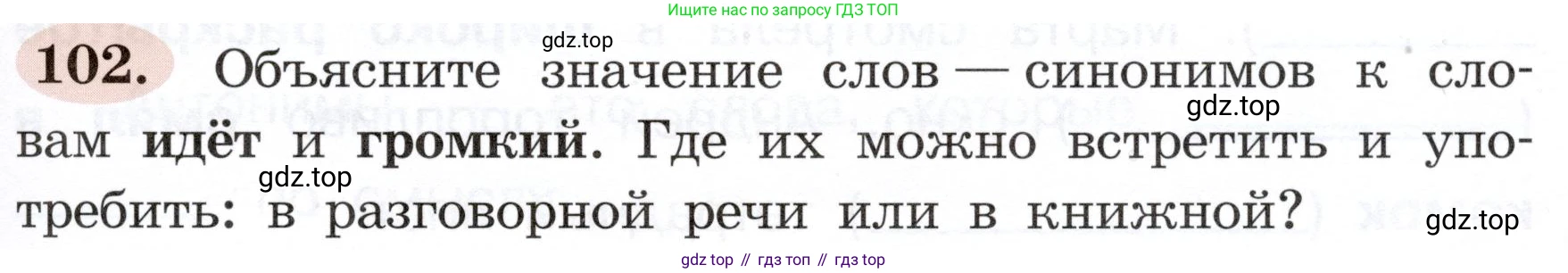 ГДЗ Русский язык, 3 класс рабочая тетрадь, авторы: Климанова Людмила Федоровна, Бабушкина Татьяна Владимировна, издательство Просвещение, Москва, 2019, белого цвета, Часть 1, страница 61, номер 102, Условие