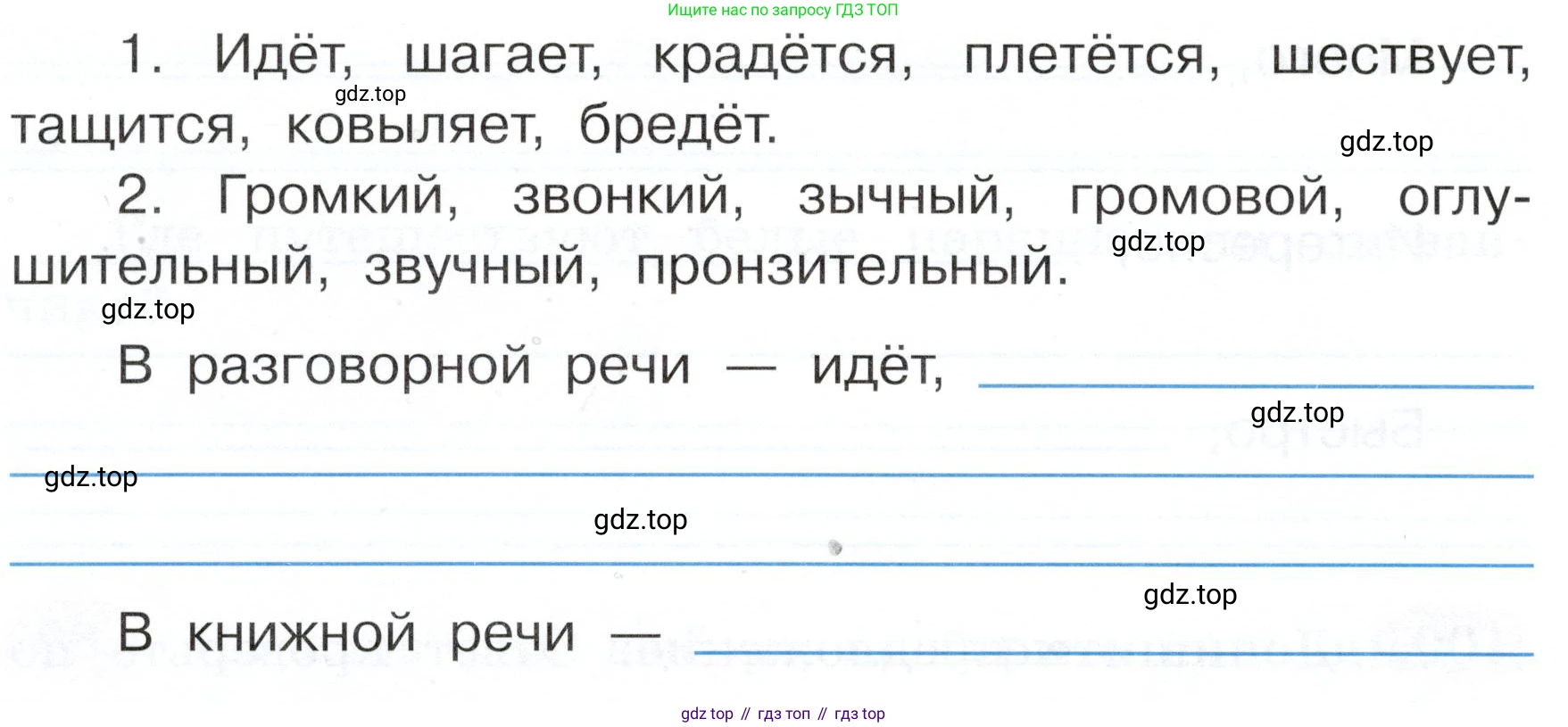 ГДЗ Русский язык, 3 класс рабочая тетрадь, авторы: Климанова Людмила Федоровна, Бабушкина Татьяна Владимировна, издательство Просвещение, Москва, 2019, белого цвета, Часть 1, страница 61, номер 102, Условие (продолжение 2)