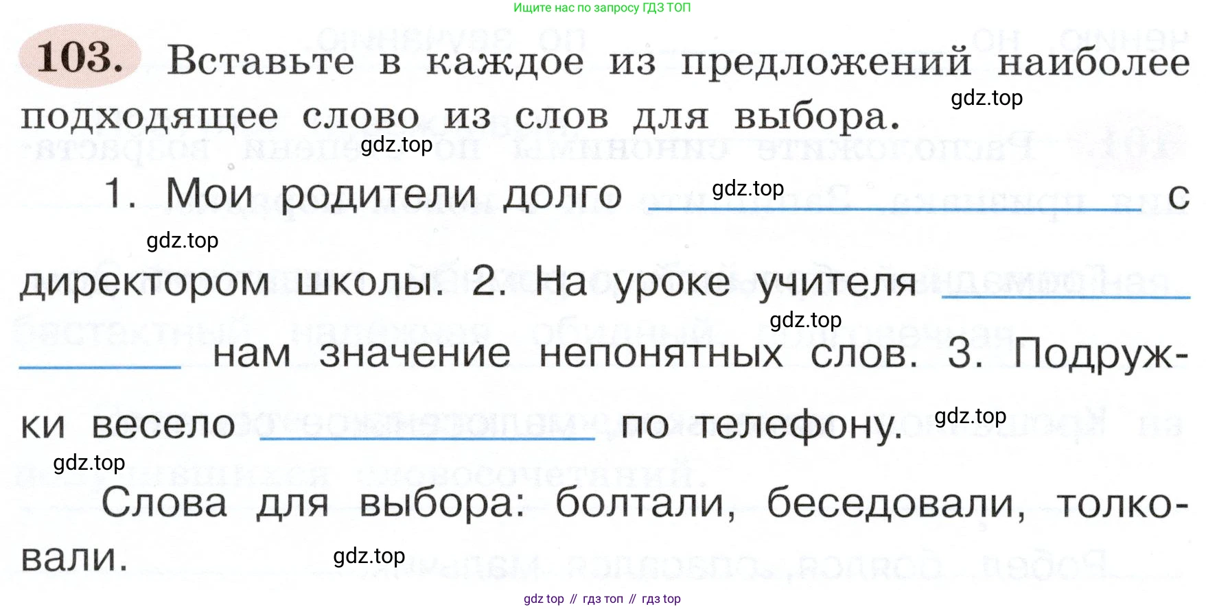 ГДЗ Русский язык, 3 класс рабочая тетрадь, авторы: Климанова Людмила Федоровна, Бабушкина Татьяна Владимировна, издательство Просвещение, Москва, 2019, белого цвета, Часть 1, страница 62, номер 103, Условие