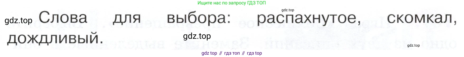 ГДЗ Русский язык, 3 класс рабочая тетрадь, авторы: Климанова Людмила Федоровна, Бабушкина Татьяна Владимировна, издательство Просвещение, Москва, 2019, белого цвета, Часть 1, страница 62, номер 104, Условие (продолжение 2)