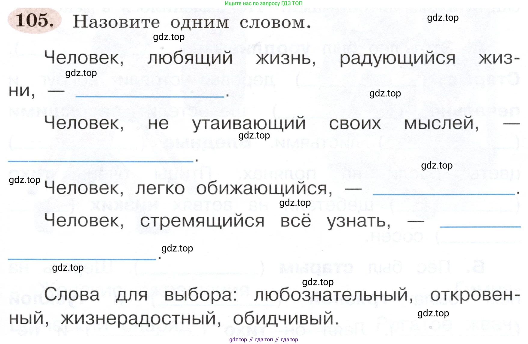 ГДЗ Русский язык, 3 класс рабочая тетрадь, авторы: Климанова Людмила Федоровна, Бабушкина Татьяна Владимировна, издательство Просвещение, Москва, 2019, белого цвета, Часть 1, страница 63, номер 105, Условие