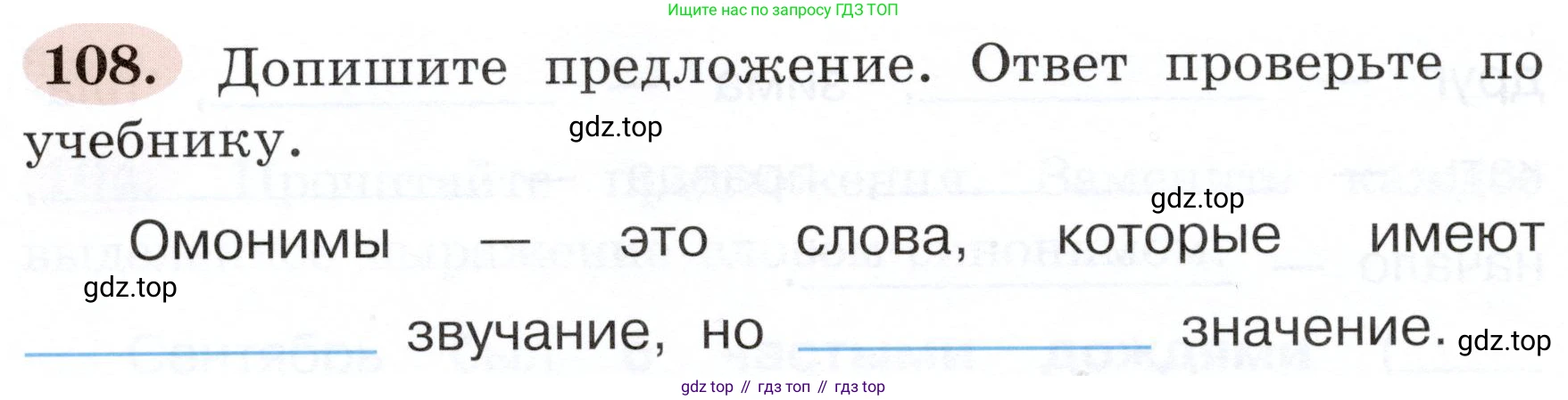 ГДЗ Русский язык, 3 класс рабочая тетрадь, авторы: Климанова Людмила Федоровна, Бабушкина Татьяна Владимировна, издательство Просвещение, Москва, 2019, белого цвета, Часть 1, страница 64, номер 108, Условие