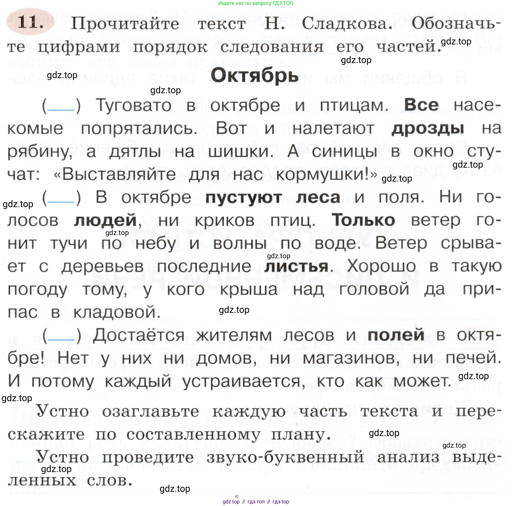 ГДЗ Русский язык, 3 класс рабочая тетрадь, авторы: Климанова Людмила Федоровна, Бабушкина Татьяна Владимировна, издательство Просвещение, Москва, 2019, белого цвета, Часть 1, страница 11, номер 11, Условие