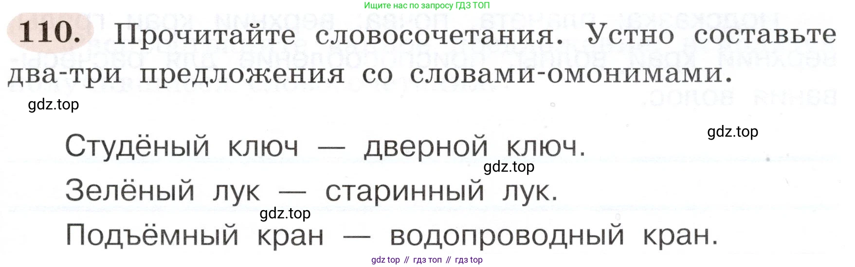 ГДЗ Русский язык, 3 класс рабочая тетрадь, авторы: Климанова Людмила Федоровна, Бабушкина Татьяна Владимировна, издательство Просвещение, Москва, 2019, белого цвета, Часть 1, страница 65, номер 110, Условие