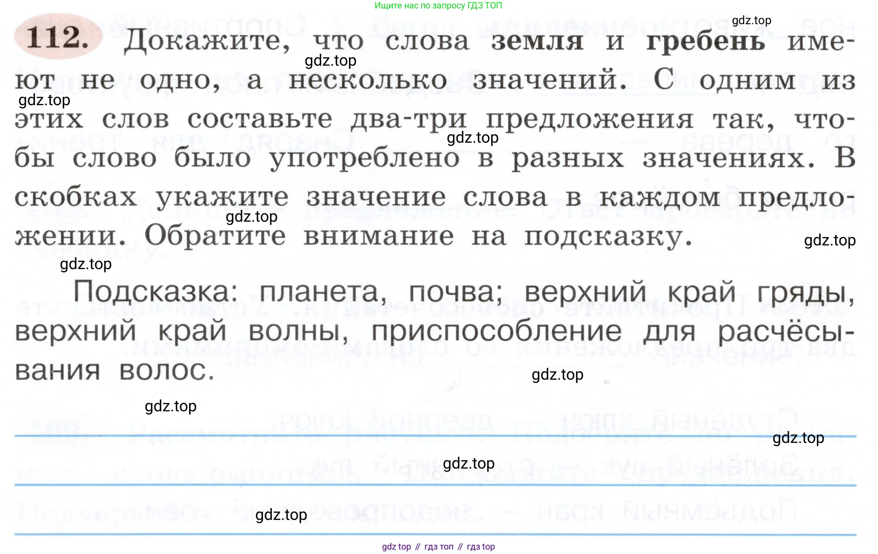 ГДЗ Русский язык, 3 класс рабочая тетрадь, авторы: Климанова Людмила Федоровна, Бабушкина Татьяна Владимировна, издательство Просвещение, Москва, 2019, белого цвета, Часть 1, страница 66, номер 112, Условие