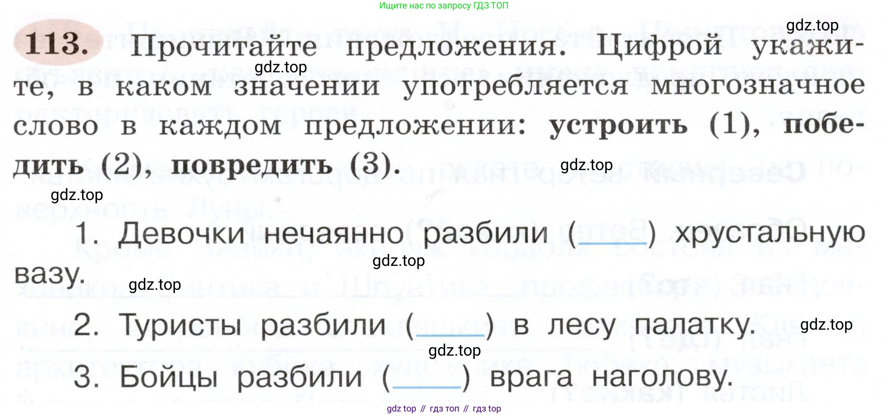 ГДЗ Русский язык, 3 класс рабочая тетрадь, авторы: Климанова Людмила Федоровна, Бабушкина Татьяна Владимировна, издательство Просвещение, Москва, 2019, белого цвета, Часть 1, страница 67, номер 113, Условие