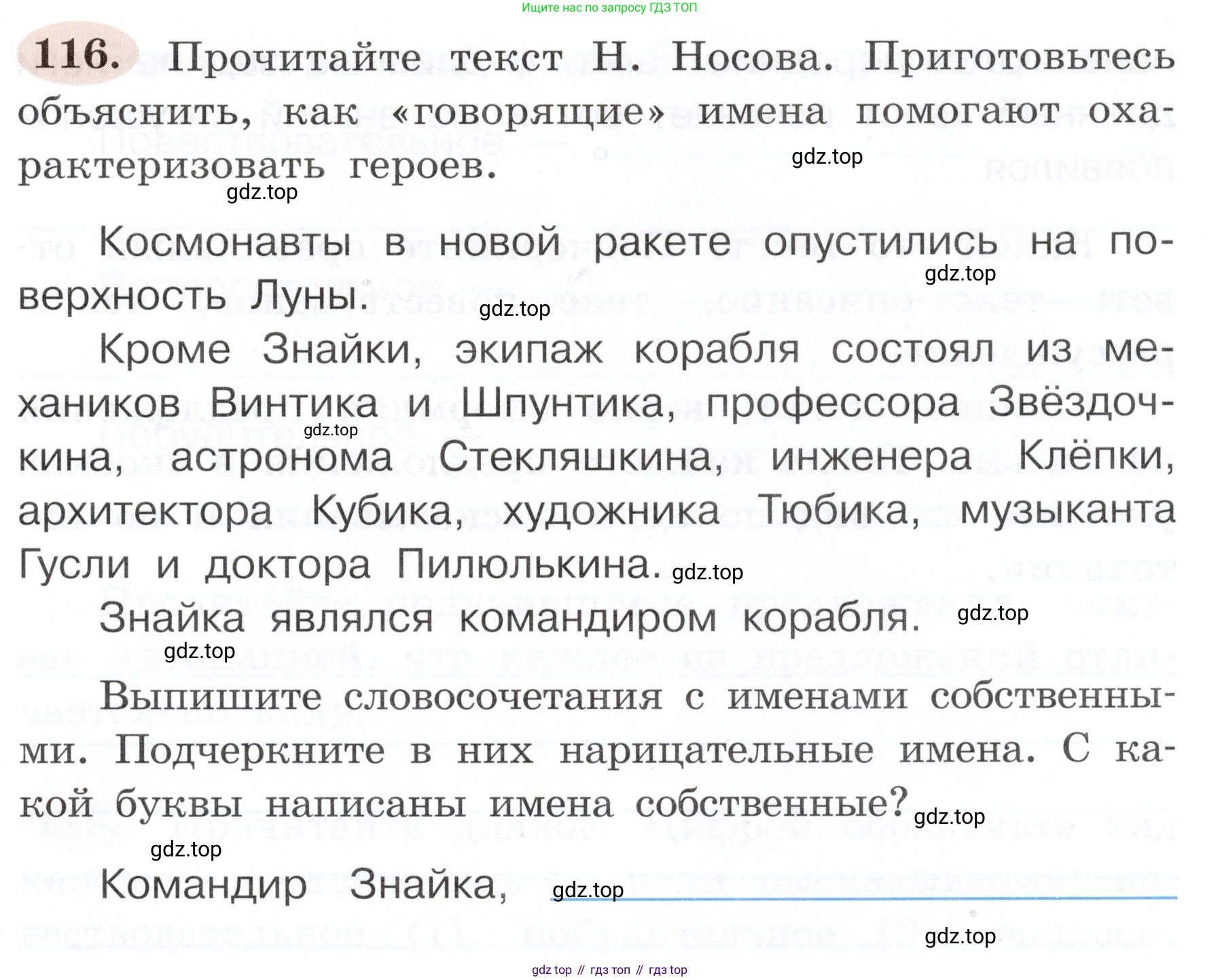 ГДЗ Русский язык, 3 класс рабочая тетрадь, авторы: Климанова Людмила Федоровна, Бабушкина Татьяна Владимировна, издательство Просвещение, Москва, 2019, белого цвета, Часть 1, страница 69, номер 116, Условие