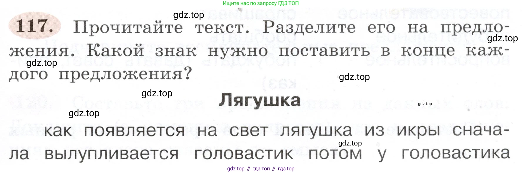 ГДЗ Русский язык, 3 класс рабочая тетрадь, авторы: Климанова Людмила Федоровна, Бабушкина Татьяна Владимировна, издательство Просвещение, Москва, 2019, белого цвета, Часть 1, страница 69, номер 117, Условие