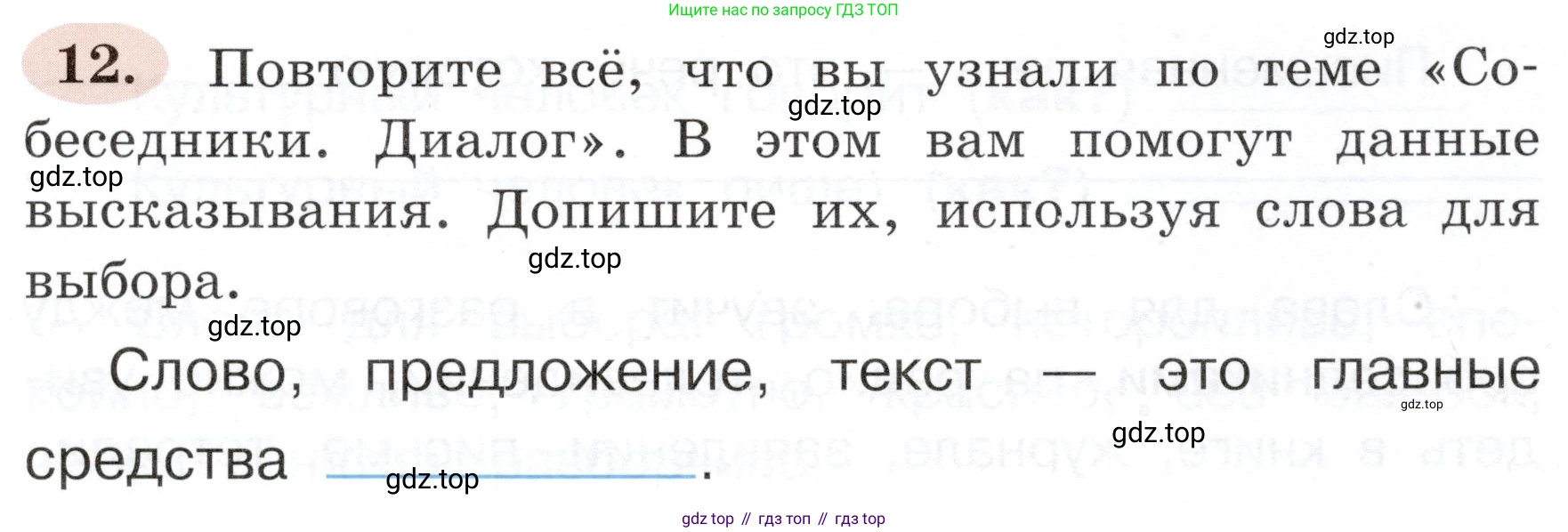 ГДЗ Русский язык, 3 класс рабочая тетрадь, авторы: Климанова Людмила Федоровна, Бабушкина Татьяна Владимировна, издательство Просвещение, Москва, 2019, белого цвета, Часть 1, страница 11, номер 12, Условие