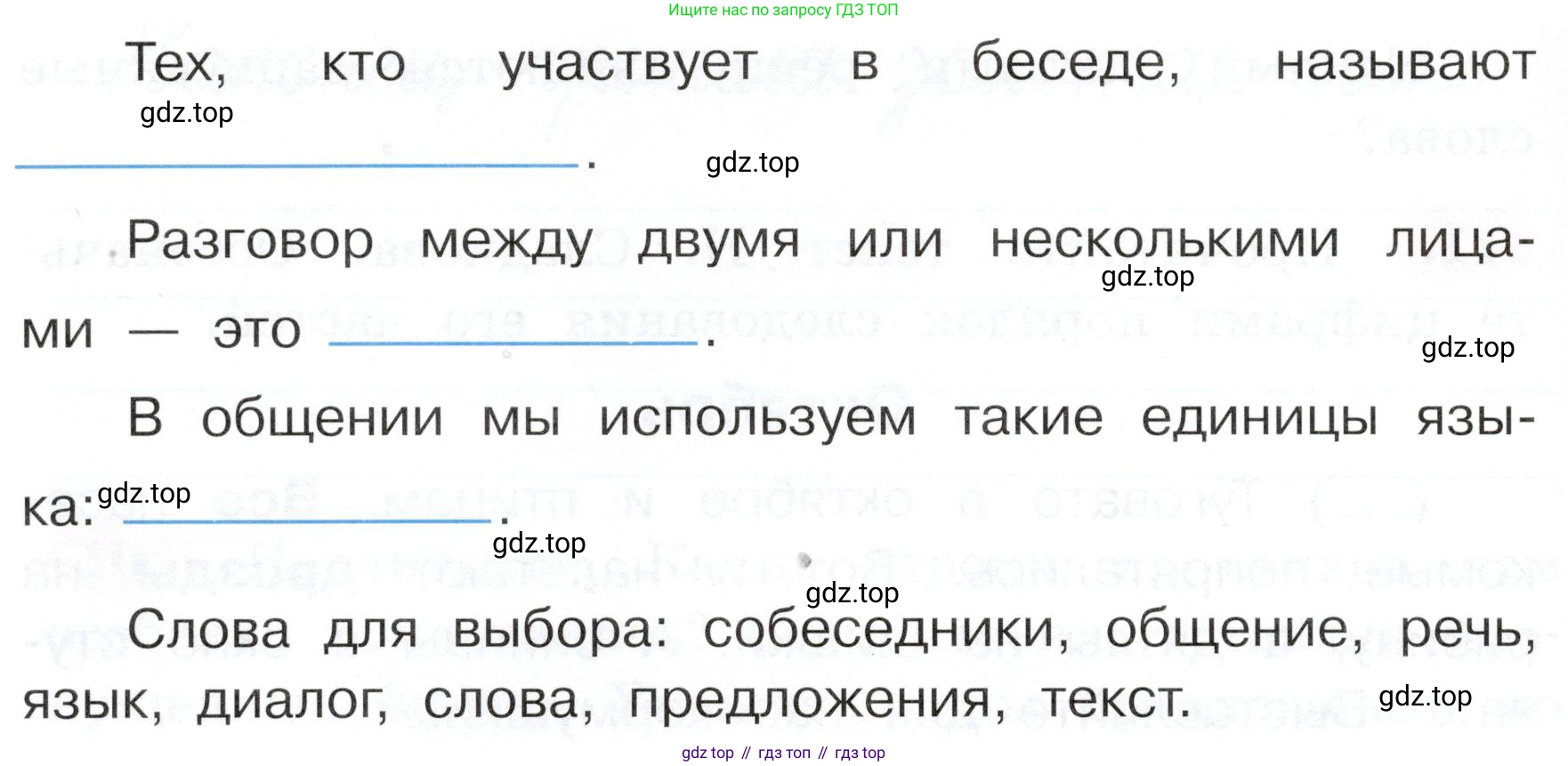 ГДЗ Русский язык, 3 класс рабочая тетрадь, авторы: Климанова Людмила Федоровна, Бабушкина Татьяна Владимировна, издательство Просвещение, Москва, 2019, белого цвета, Часть 1, страница 11, номер 12, Условие (продолжение 2)