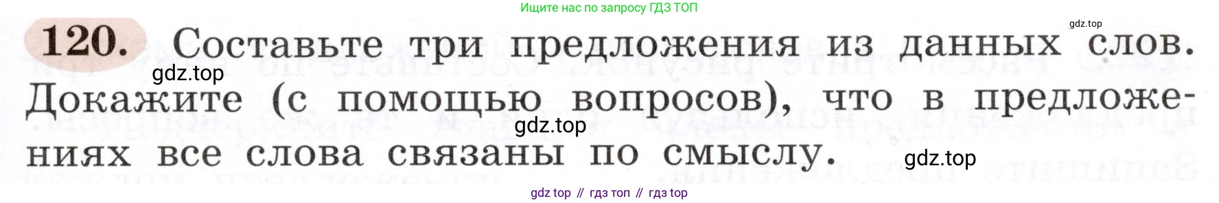 ГДЗ Русский язык, 3 класс рабочая тетрадь, авторы: Климанова Людмила Федоровна, Бабушкина Татьяна Владимировна, издательство Просвещение, Москва, 2019, белого цвета, Часть 1, страница 71, номер 120, Условие