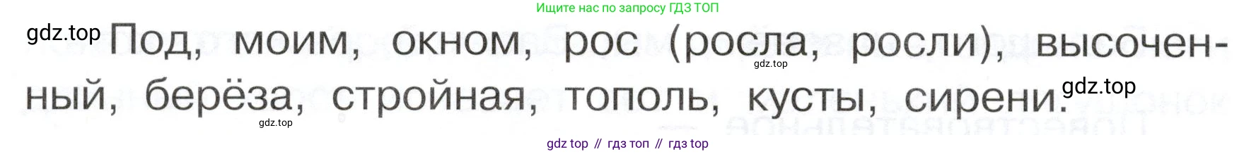 ГДЗ Русский язык, 3 класс рабочая тетрадь, авторы: Климанова Людмила Федоровна, Бабушкина Татьяна Владимировна, издательство Просвещение, Москва, 2019, белого цвета, Часть 1, страница 71, номер 120, Условие (продолжение 2)
