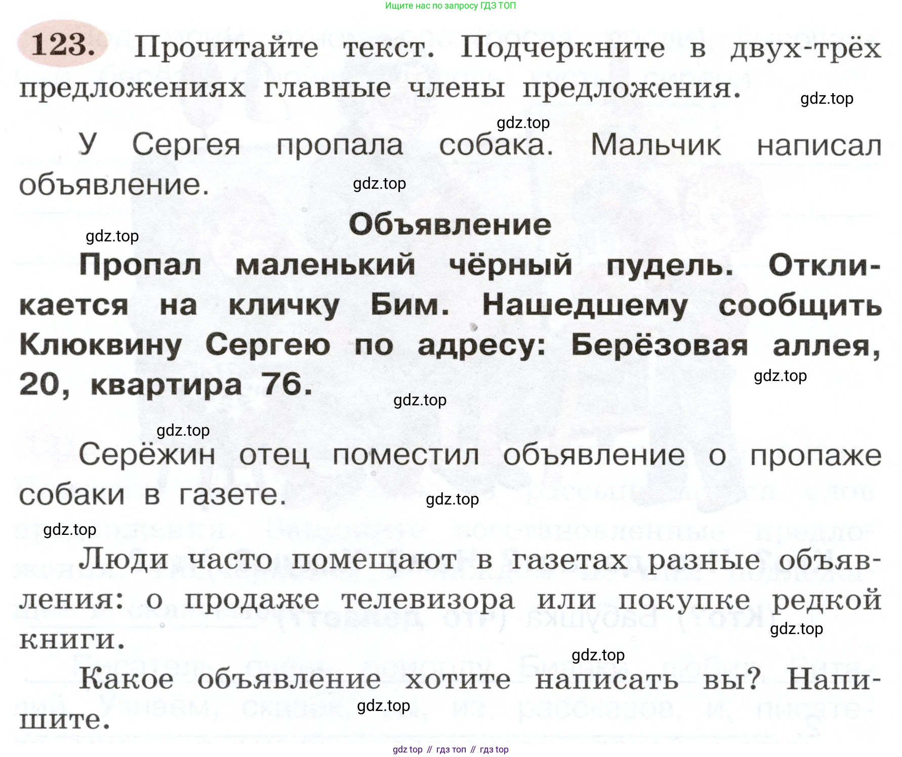 ГДЗ Русский язык, 3 класс рабочая тетрадь, авторы: Климанова Людмила Федоровна, Бабушкина Татьяна Владимировна, издательство Просвещение, Москва, 2019, белого цвета, Часть 1, страница 74, номер 123, Условие