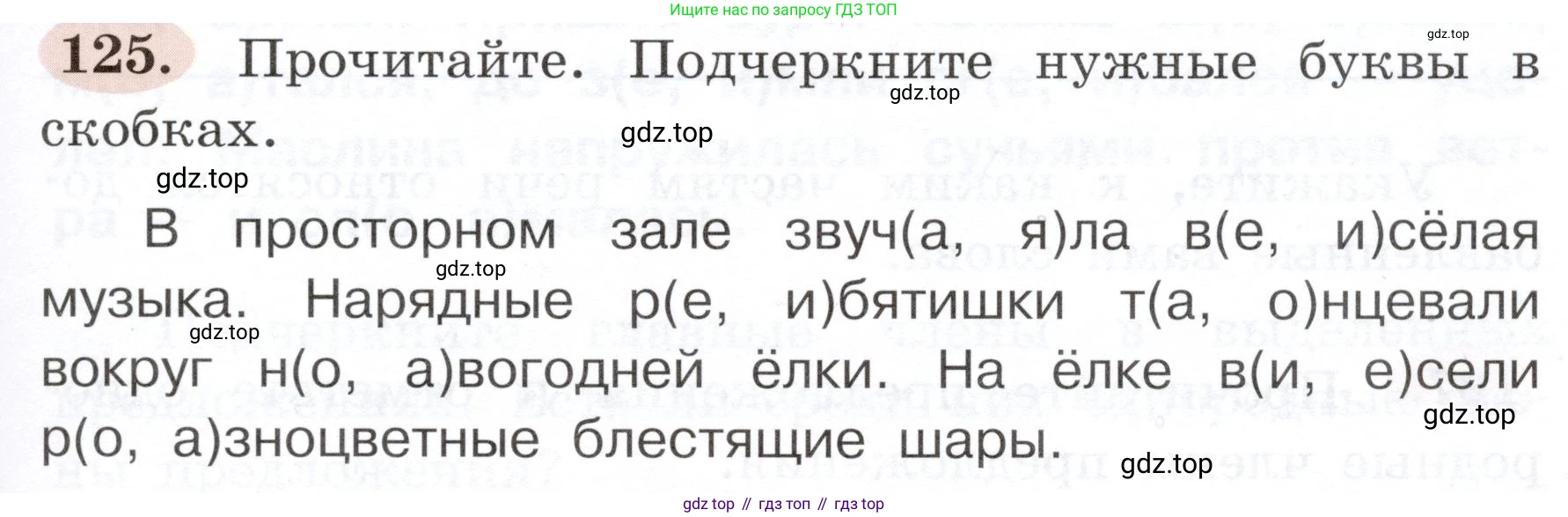 ГДЗ Русский язык, 3 класс рабочая тетрадь, авторы: Климанова Людмила Федоровна, Бабушкина Татьяна Владимировна, издательство Просвещение, Москва, 2019, белого цвета, Часть 1, страница 75, номер 125, Условие