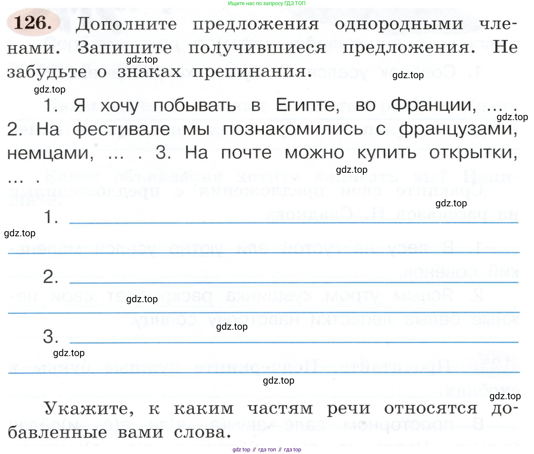 ГДЗ Русский язык, 3 класс рабочая тетрадь, авторы: Климанова Людмила Федоровна, Бабушкина Татьяна Владимировна, издательство Просвещение, Москва, 2019, белого цвета, Часть 1, страница 76, номер 126, Условие