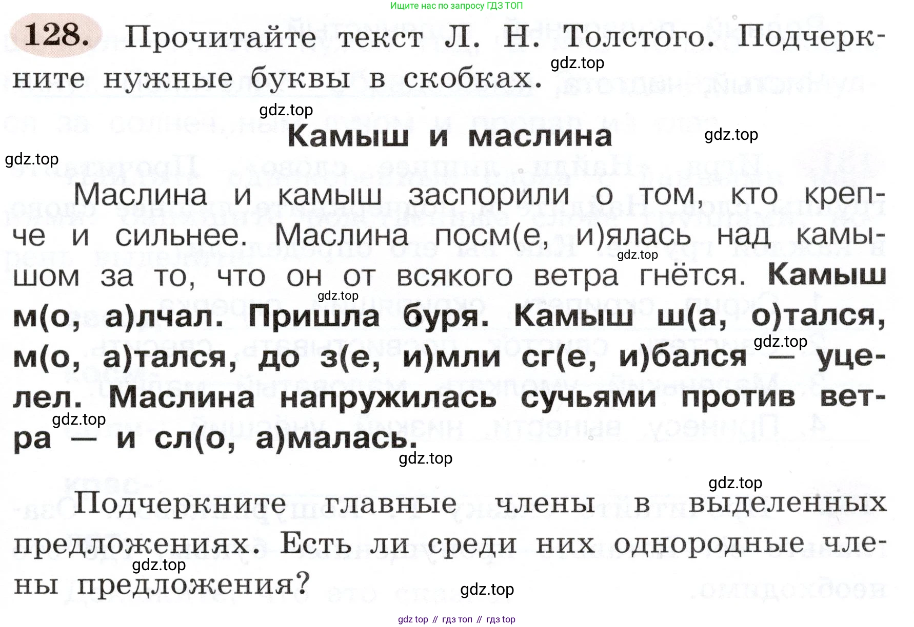 ГДЗ Русский язык, 3 класс рабочая тетрадь, авторы: Климанова Людмила Федоровна, Бабушкина Татьяна Владимировна, издательство Просвещение, Москва, 2019, белого цвета, Часть 1, страница 77, номер 128, Условие
