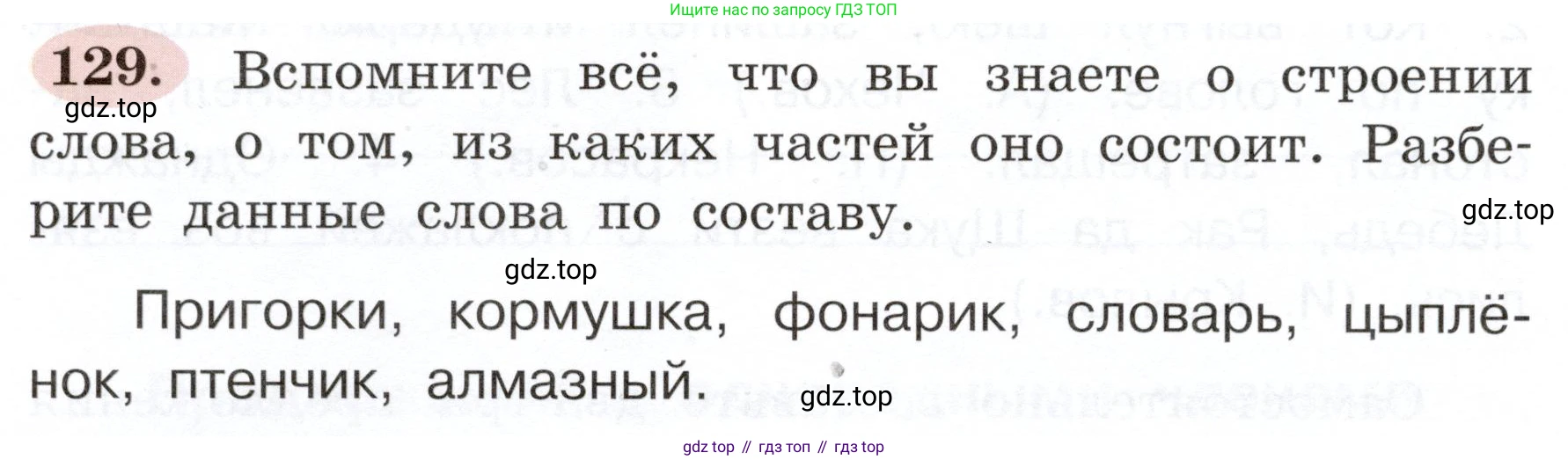 ГДЗ Русский язык, 3 класс рабочая тетрадь, авторы: Климанова Людмила Федоровна, Бабушкина Татьяна Владимировна, издательство Просвещение, Москва, 2019, белого цвета, Часть 1, страница 78, номер 129, Условие