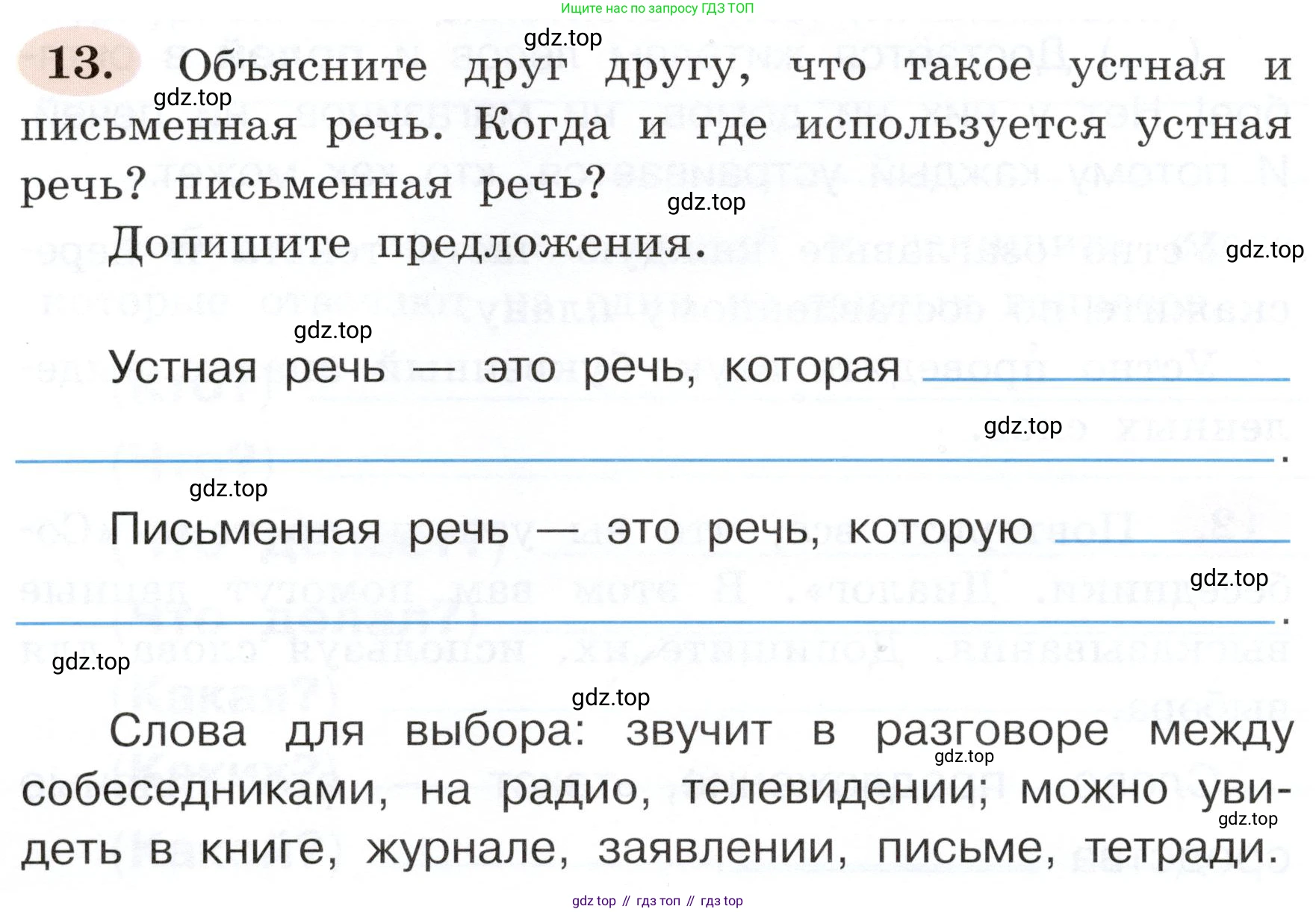 ГДЗ Русский язык, 3 класс рабочая тетрадь, авторы: Климанова Людмила Федоровна, Бабушкина Татьяна Владимировна, издательство Просвещение, Москва, 2019, белого цвета, Часть 1, страница 12, номер 13, Условие