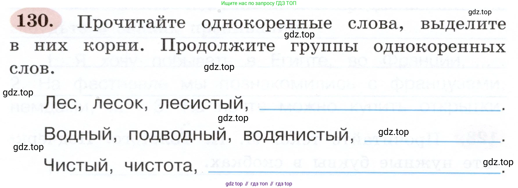 ГДЗ Русский язык, 3 класс рабочая тетрадь, авторы: Климанова Людмила Федоровна, Бабушкина Татьяна Владимировна, издательство Просвещение, Москва, 2019, белого цвета, Часть 1, страница 78, номер 130, Условие