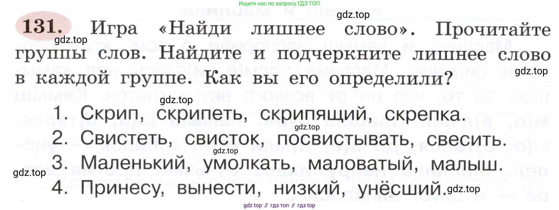 ГДЗ Русский язык, 3 класс рабочая тетрадь, авторы: Климанова Людмила Федоровна, Бабушкина Татьяна Владимировна, издательство Просвещение, Москва, 2019, белого цвета, Часть 1, страница 78, номер 131, Условие