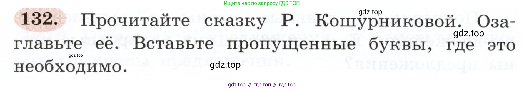 ГДЗ Русский язык, 3 класс рабочая тетрадь, авторы: Климанова Людмила Федоровна, Бабушкина Татьяна Владимировна, издательство Просвещение, Москва, 2019, белого цвета, Часть 1, страница 78, номер 132, Условие