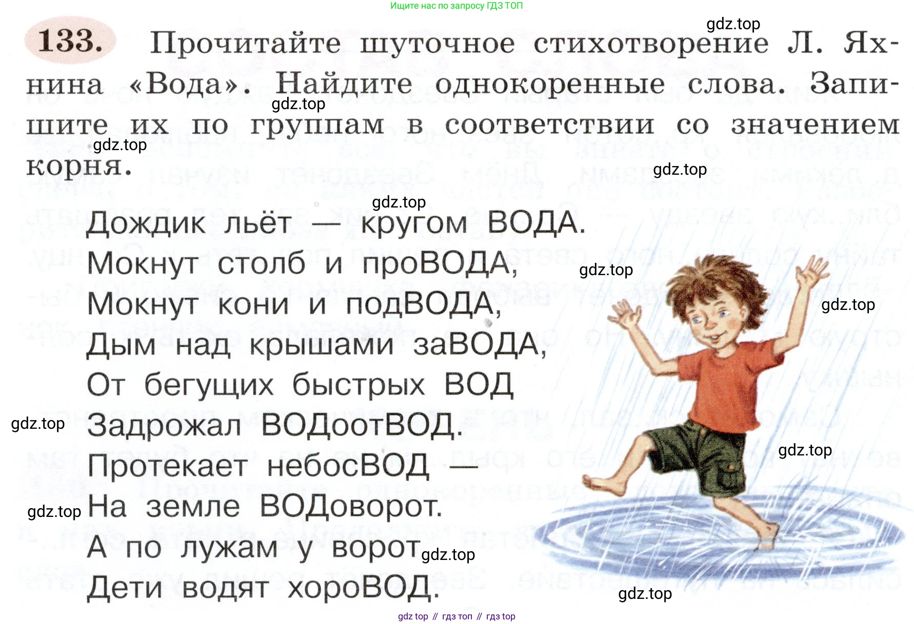 ГДЗ Русский язык, 3 класс рабочая тетрадь, авторы: Климанова Людмила Федоровна, Бабушкина Татьяна Владимировна, издательство Просвещение, Москва, 2019, белого цвета, Часть 1, страница 80, номер 133, Условие