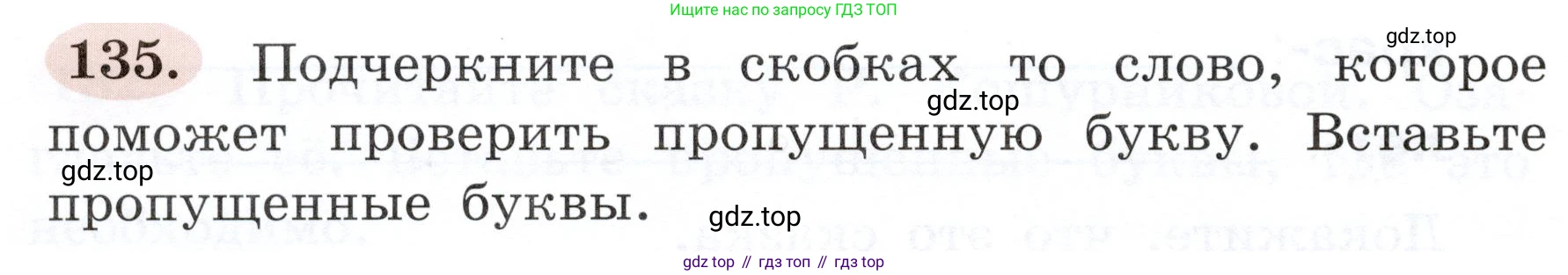 ГДЗ Русский язык, 3 класс рабочая тетрадь, авторы: Климанова Людмила Федоровна, Бабушкина Татьяна Владимировна, издательство Просвещение, Москва, 2019, белого цвета, Часть 1, страница 80, номер 135, Условие