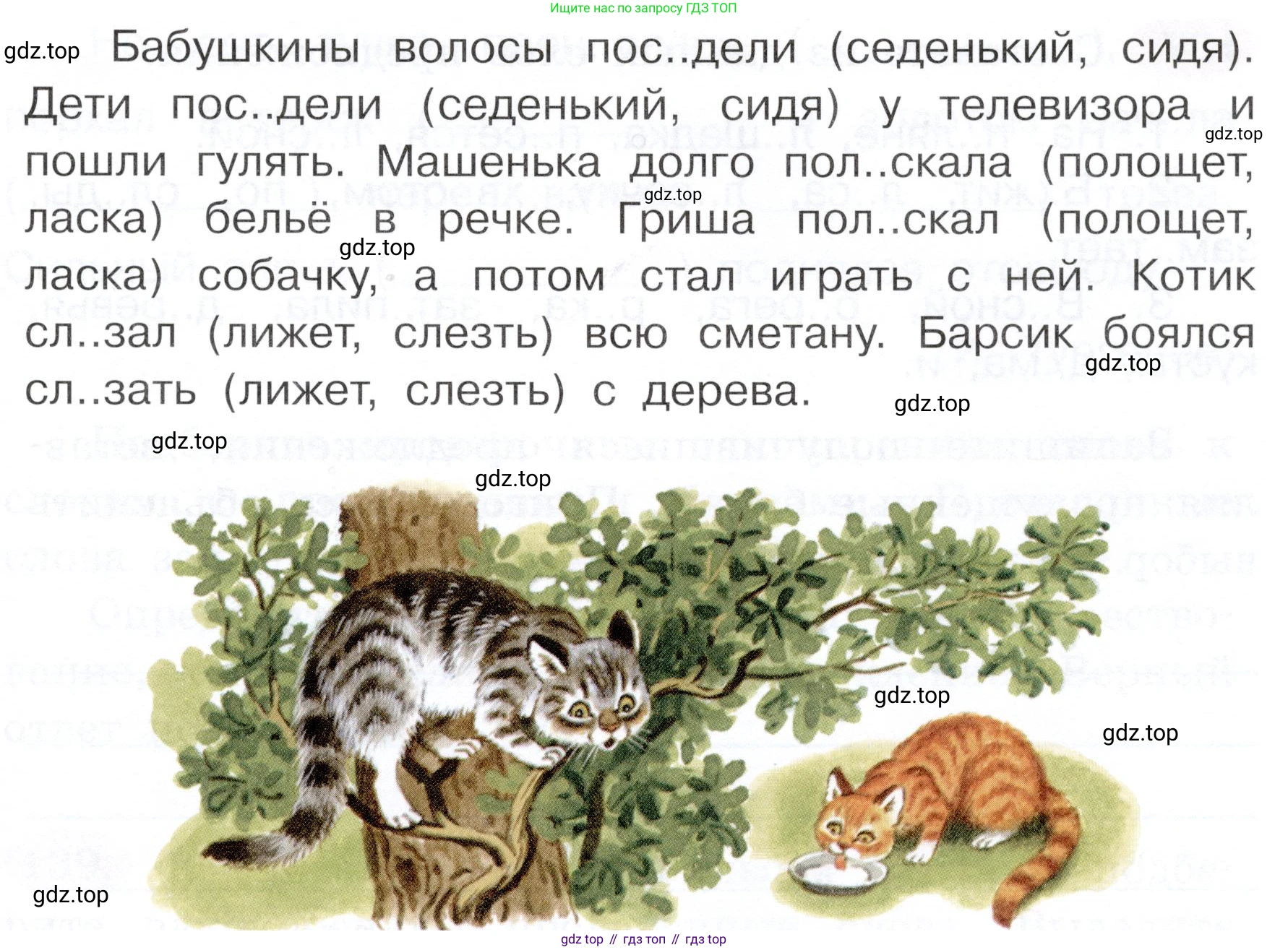 ГДЗ Русский язык, 3 класс рабочая тетрадь, авторы: Климанова Людмила Федоровна, Бабушкина Татьяна Владимировна, издательство Просвещение, Москва, 2019, белого цвета, Часть 1, страница 80, номер 135, Условие (продолжение 2)