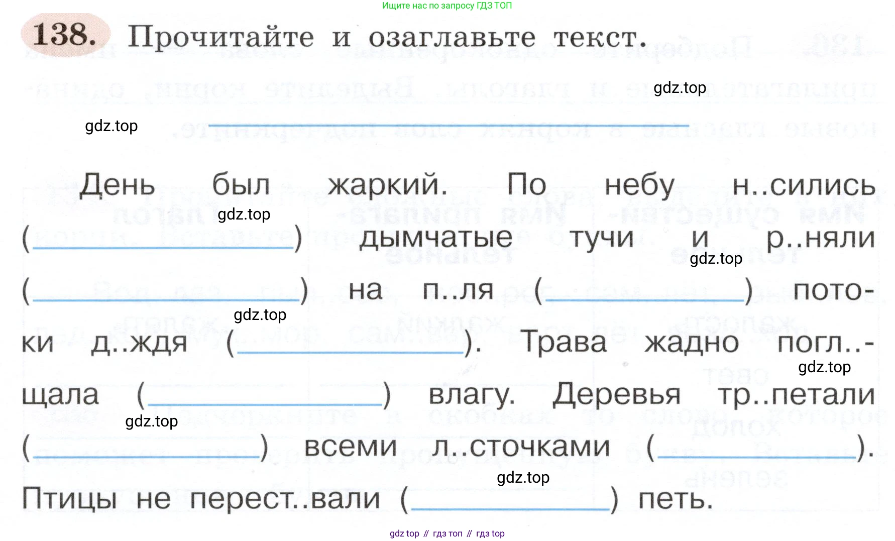ГДЗ Русский язык, 3 класс рабочая тетрадь, авторы: Климанова Людмила Федоровна, Бабушкина Татьяна Владимировна, издательство Просвещение, Москва, 2019, белого цвета, Часть 1, страница 82, номер 138, Условие
