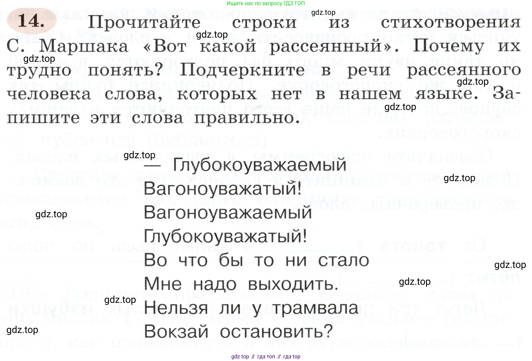 ГДЗ Русский язык, 3 класс рабочая тетрадь, авторы: Климанова Людмила Федоровна, Бабушкина Татьяна Владимировна, издательство Просвещение, Москва, 2019, белого цвета, Часть 1, страница 13, номер 14, Условие