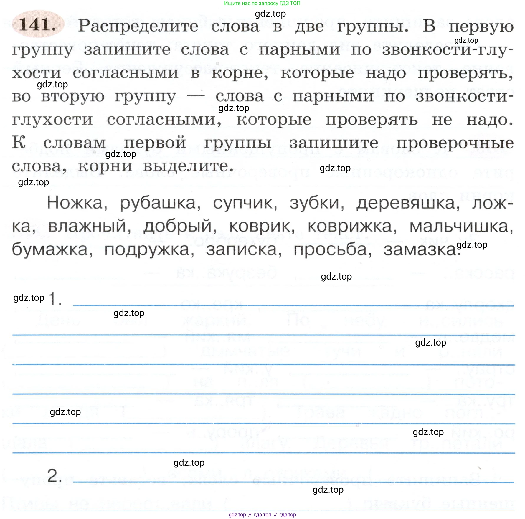 ГДЗ Русский язык, 3 класс рабочая тетрадь, авторы: Климанова Людмила Федоровна, Бабушкина Татьяна Владимировна, издательство Просвещение, Москва, 2019, белого цвета, Часть 1, страница 84, номер 141, Условие