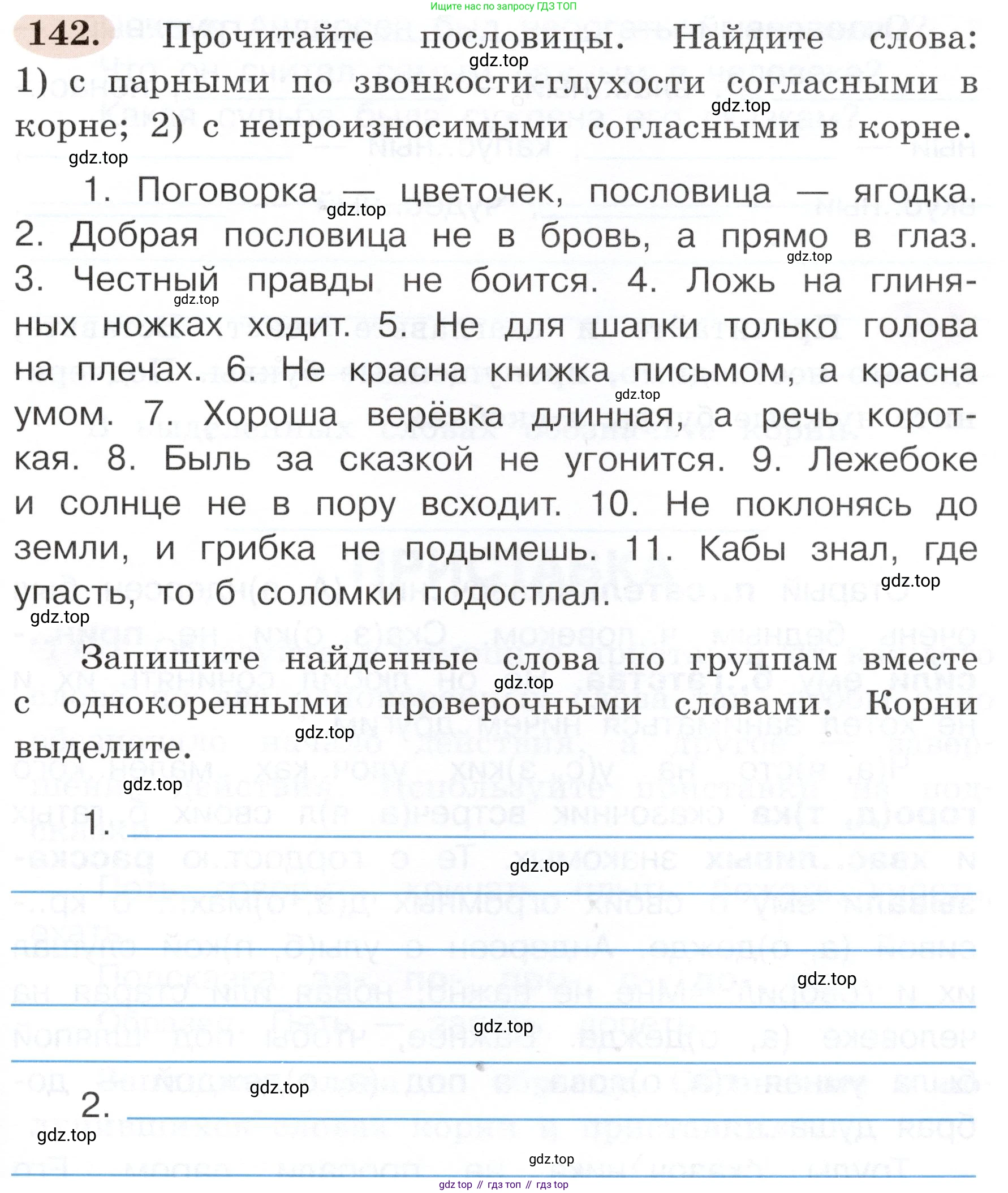 ГДЗ Русский язык, 3 класс рабочая тетрадь, авторы: Климанова Людмила Федоровна, Бабушкина Татьяна Владимировна, издательство Просвещение, Москва, 2019, белого цвета, Часть 1, страница 85, номер 142, Условие