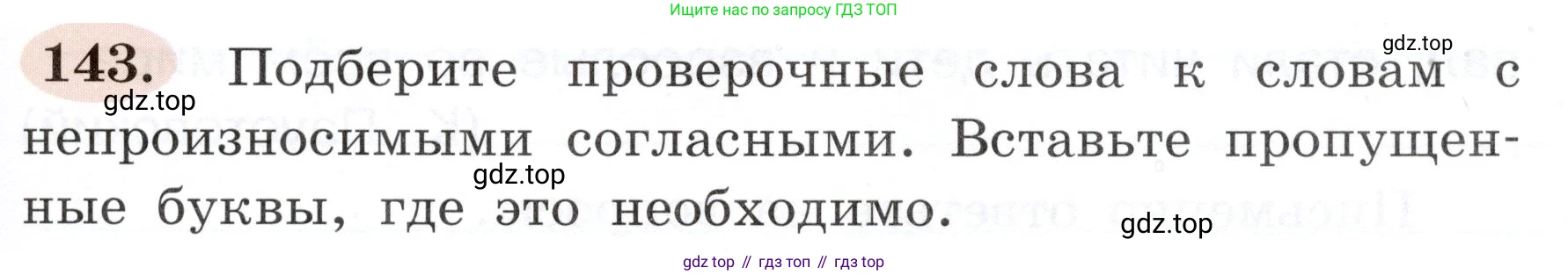 ГДЗ Русский язык, 3 класс рабочая тетрадь, авторы: Климанова Людмила Федоровна, Бабушкина Татьяна Владимировна, издательство Просвещение, Москва, 2019, белого цвета, Часть 1, страница 85, номер 143, Условие