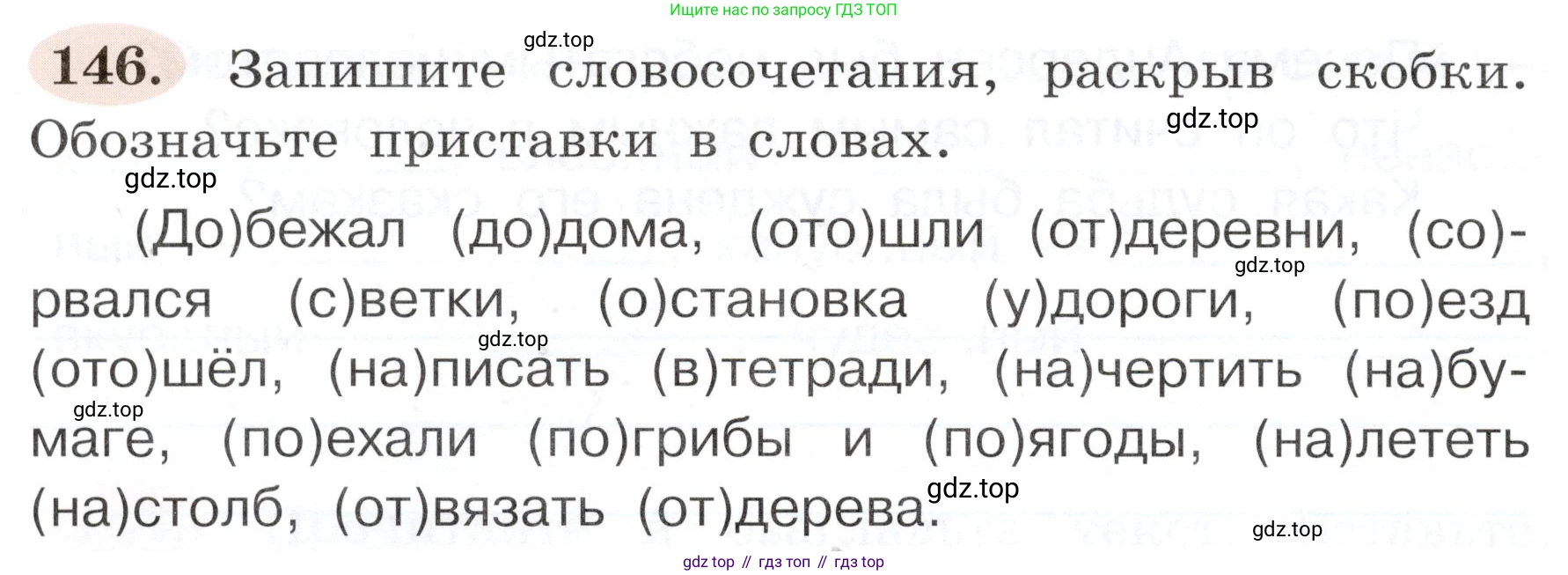 ГДЗ Русский язык, 3 класс рабочая тетрадь, авторы: Климанова Людмила Федоровна, Бабушкина Татьяна Владимировна, издательство Просвещение, Москва, 2019, белого цвета, Часть 1, страница 88, номер 146, Условие
