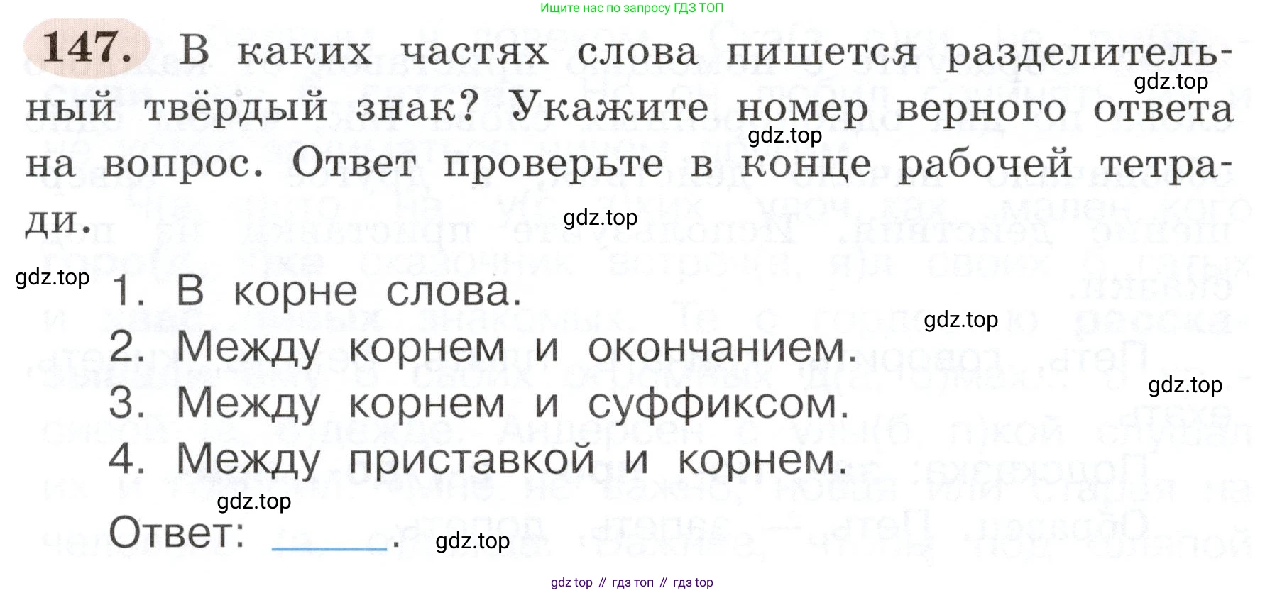 ГДЗ Русский язык, 3 класс рабочая тетрадь, авторы: Климанова Людмила Федоровна, Бабушкина Татьяна Владимировна, издательство Просвещение, Москва, 2019, белого цвета, Часть 1, страница 88, номер 147, Условие