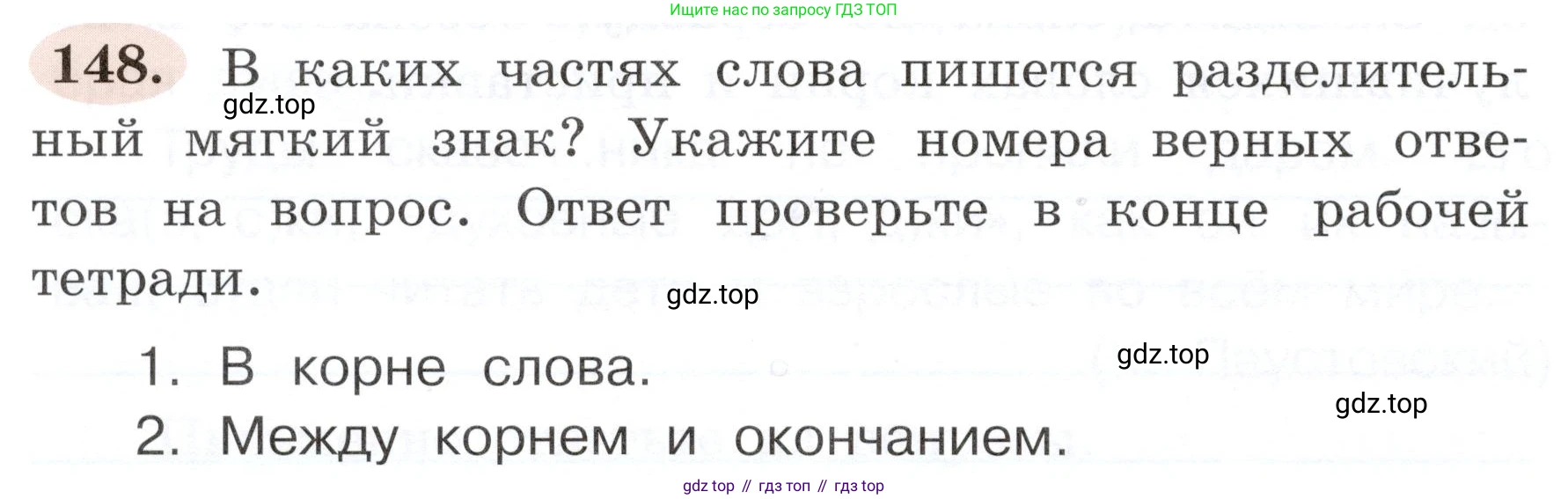 ГДЗ Русский язык, 3 класс рабочая тетрадь, авторы: Климанова Людмила Федоровна, Бабушкина Татьяна Владимировна, издательство Просвещение, Москва, 2019, белого цвета, Часть 1, страница 88, номер 148, Условие