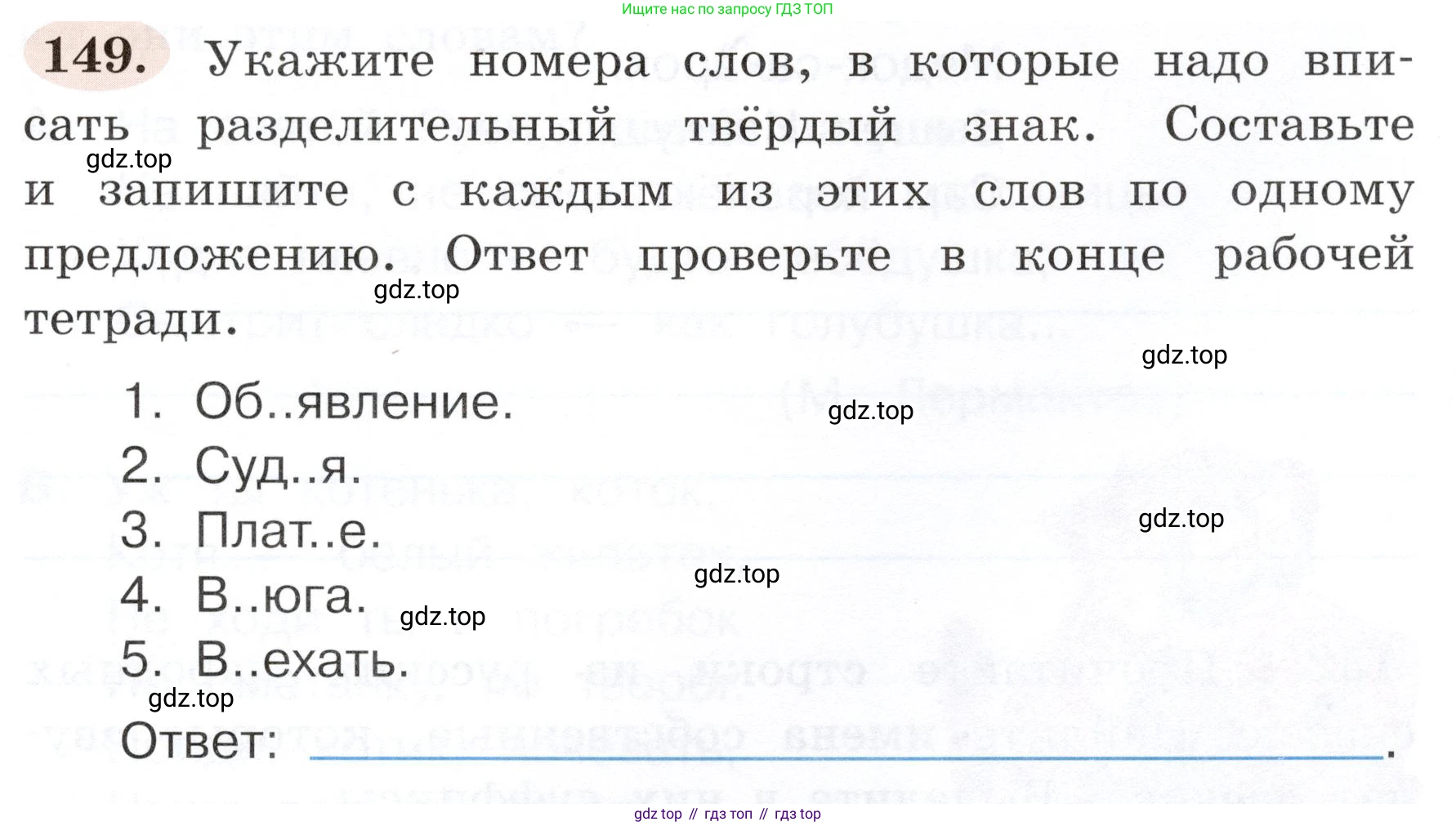 ГДЗ Русский язык, 3 класс рабочая тетрадь, авторы: Климанова Людмила Федоровна, Бабушкина Татьяна Владимировна, издательство Просвещение, Москва, 2019, белого цвета, Часть 1, страница 89, номер 149, Условие