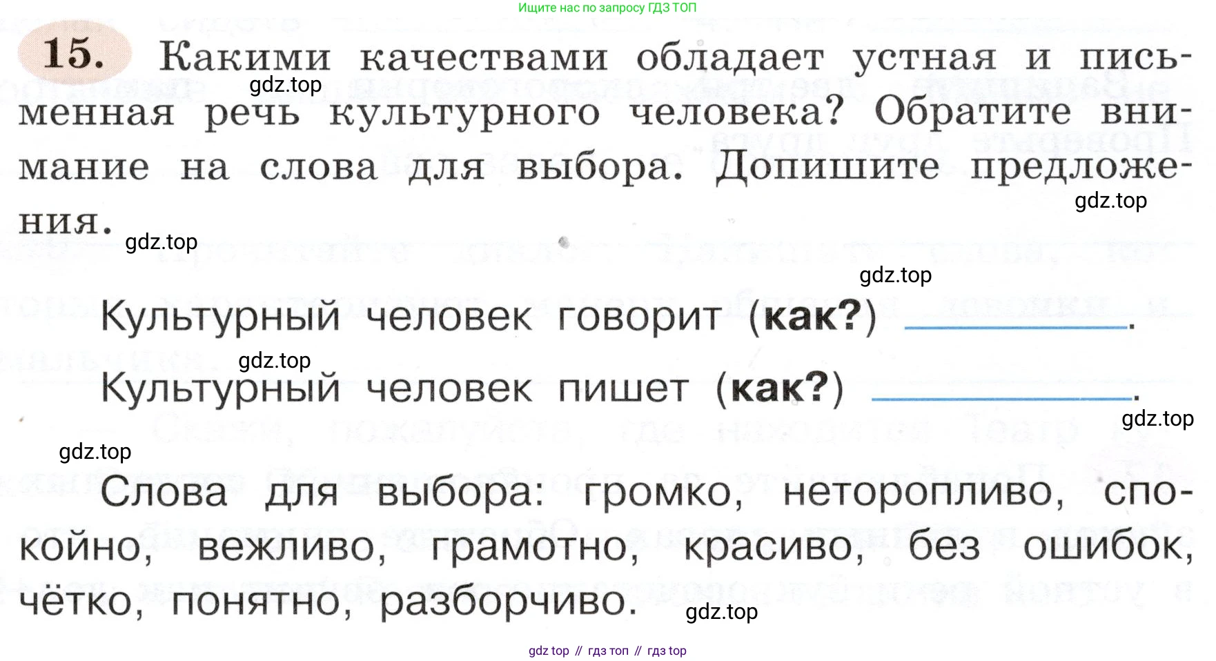 ГДЗ Русский язык, 3 класс рабочая тетрадь, авторы: Климанова Людмила Федоровна, Бабушкина Татьяна Владимировна, издательство Просвещение, Москва, 2019, белого цвета, Часть 1, страница 13, номер 15, Условие
