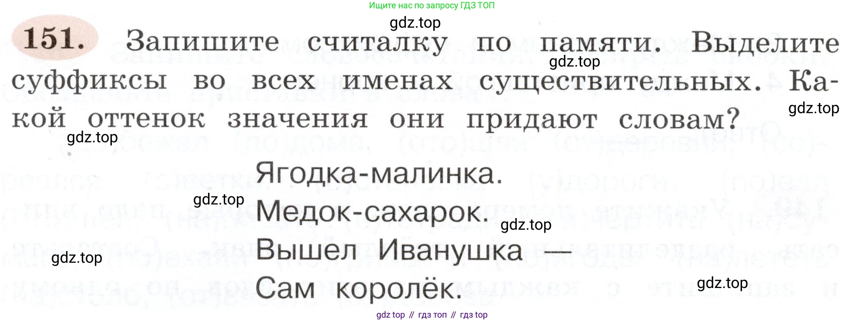 ГДЗ Русский язык, 3 класс рабочая тетрадь, авторы: Климанова Людмила Федоровна, Бабушкина Татьяна Владимировна, издательство Просвещение, Москва, 2019, белого цвета, Часть 1, страница 90, номер 151, Условие