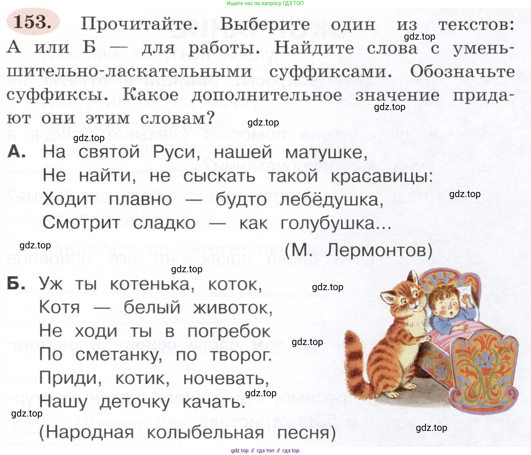 ГДЗ Русский язык, 3 класс рабочая тетрадь, авторы: Климанова Людмила Федоровна, Бабушкина Татьяна Владимировна, издательство Просвещение, Москва, 2019, белого цвета, Часть 1, страница 91, номер 153, Условие